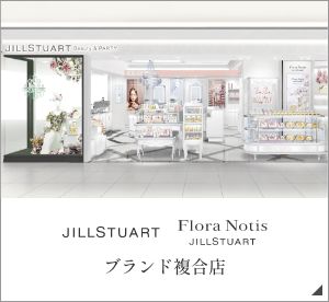 JILL STUART・JILL STUART Flora Notisブランド複合店