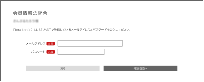 会員情報統合の手続き方法 2