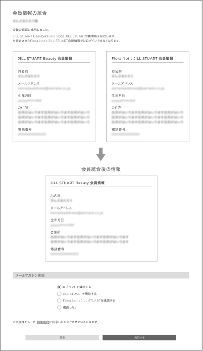 会員情報統合の手続き方法 3