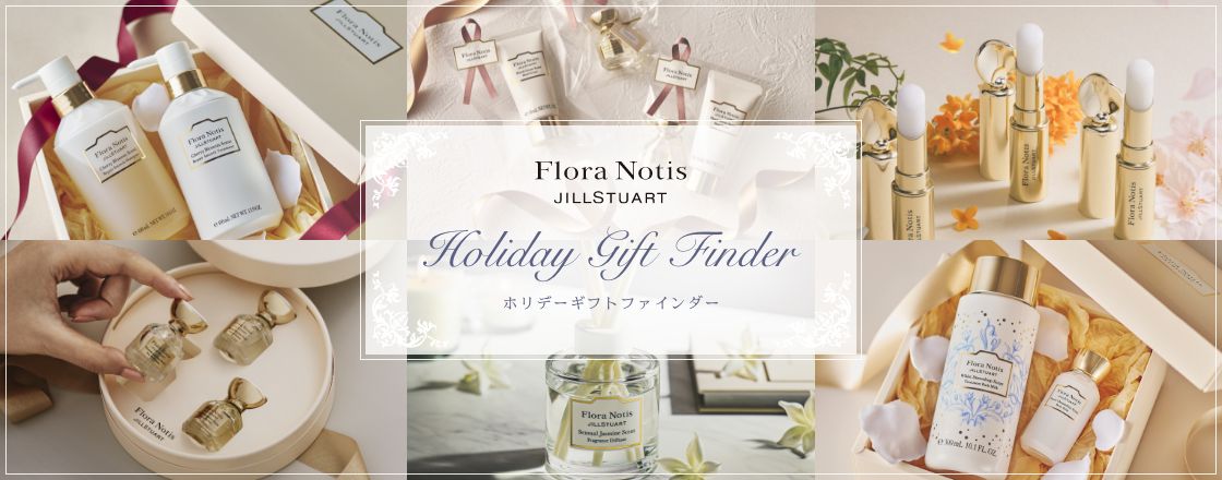 FloraNotis JILLSTUART Holiday Gift Finder ホリデーギフトファインダー