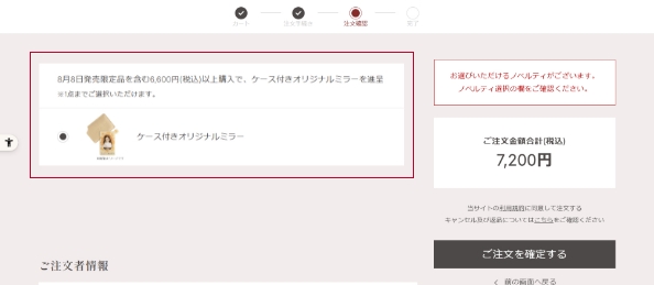 公式オンラインショップの注文画面