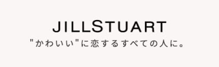 JILL STUART かわいいに恋するすべての人に。