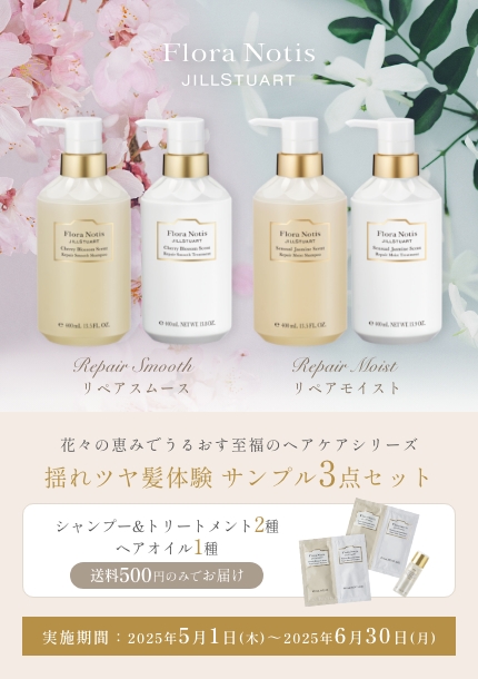 揺れツヤ髪体験 サンプル3点セット | Flora Notis（フローラ
