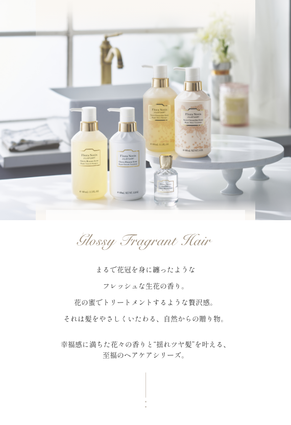 揺れツヤ髪体験 サンプル3点セット | Flora Notis（フローラ