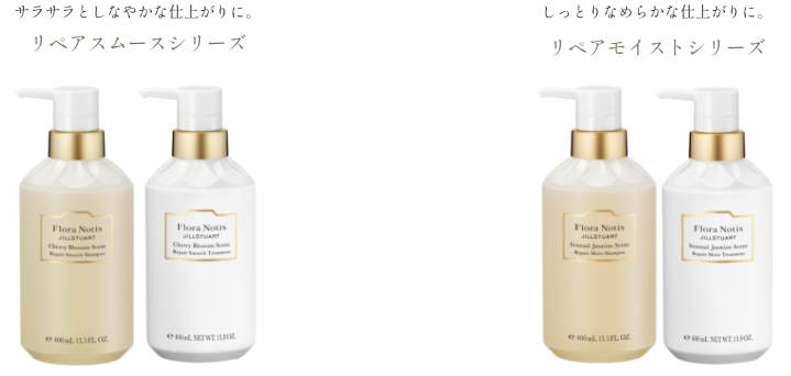 サラサラとしなやかな仕上がりに。リペアスムースシリーズ・しっとりなめらかな仕上がりに。リペアモイストシリーズ