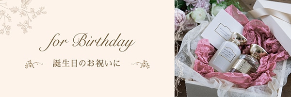 誕生日のお祝いに