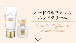 オードパルファン&ハンドクリーム遷移ボタン
