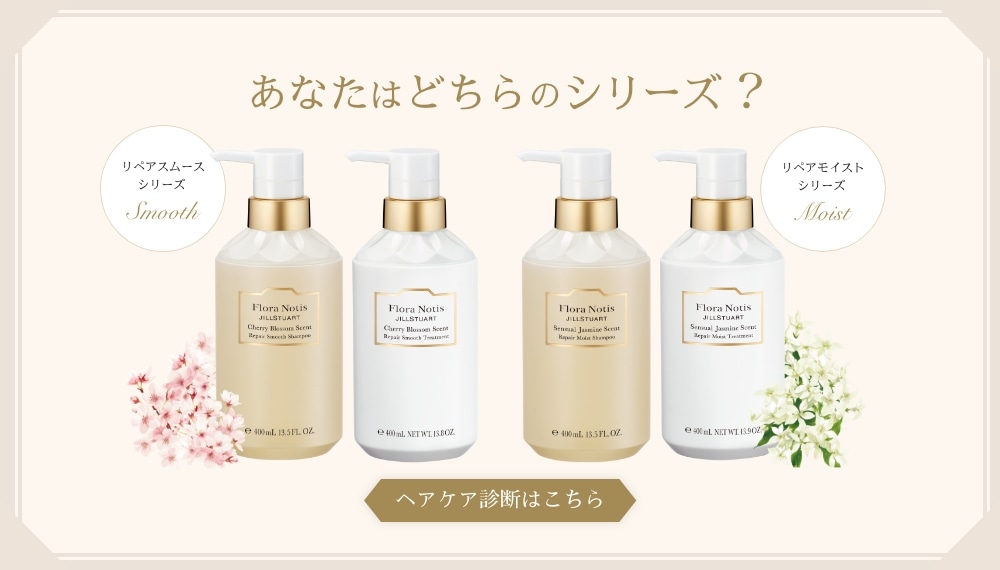 あなたはどちらのシリーズ?好みの香りや仕上がりで選べるシャンプー&トリートメント Glossy Fragrant Hair 診断はこちらから