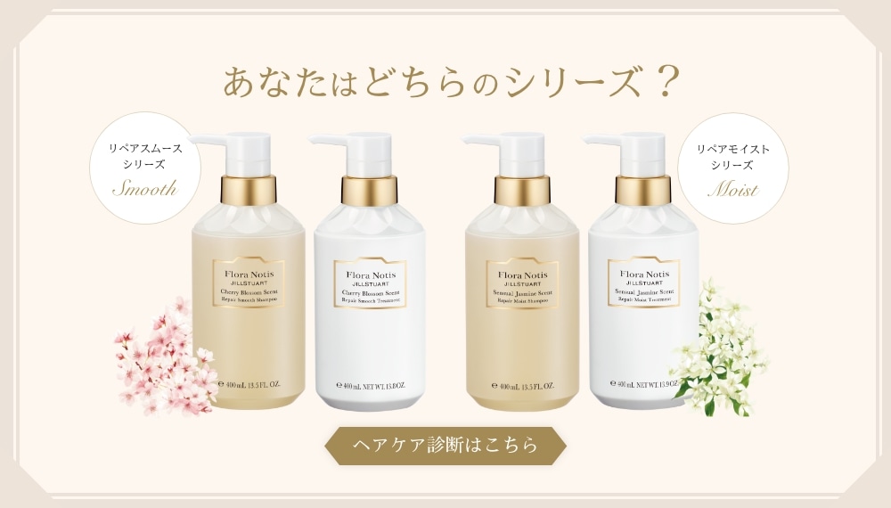 あなたはどちらのシリーズ？好みの香りや仕上がりで選べるシャンプー＆トリートメント Glossy Fragrant Hair　診断はこちらから