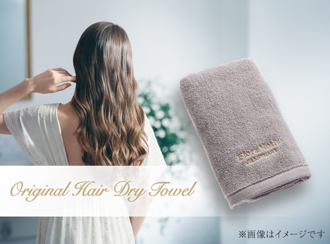 「オリジナルヘアドライタオル」プレゼント イメージ