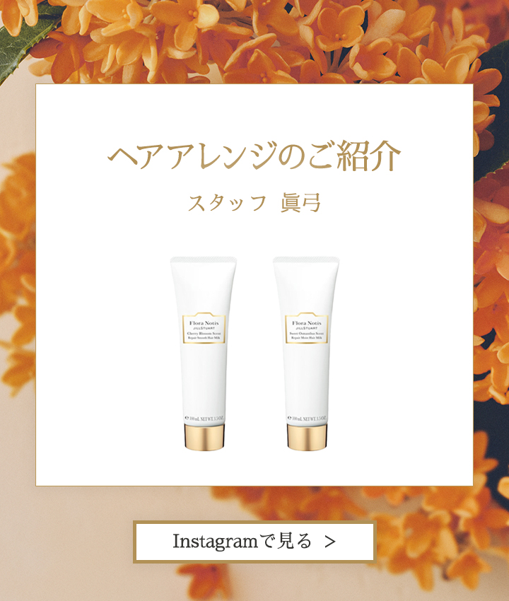 ヘアアレンジのご紹介/スタッフ 眞弓 Instagramで見る