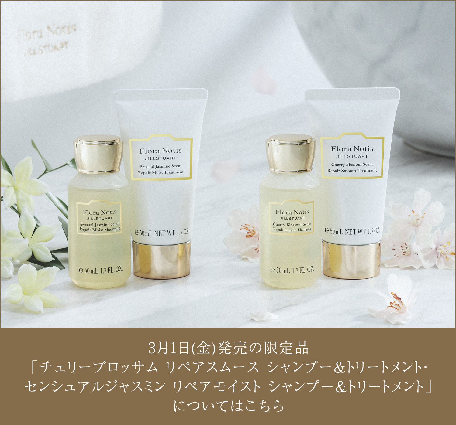 3月1日発売】Feel Blooming 春のときめきを閉じ込めて。桜の花の