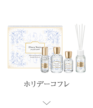 【高知インター店】 12月6日発売】Holiday 冬の髪をうるおいで満たし Collection 2nd ボディミスト