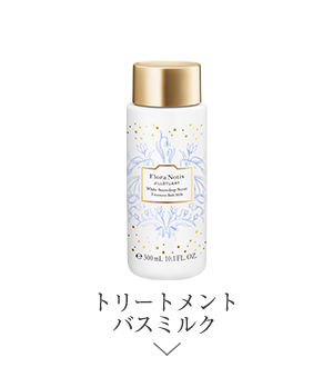トリートメントバスミルク ＞