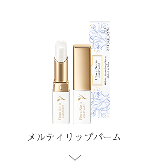 メルティリップバーム ＞