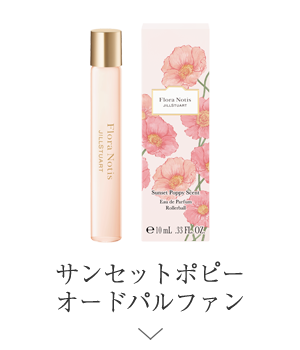 サンセットポピー　オードパルファン ＞