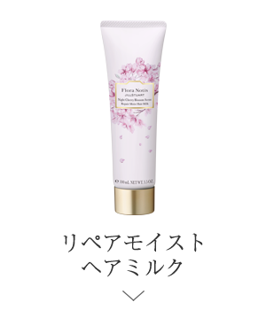 リペアモイスト ヘアミルク ＞