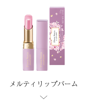 メルティリップバーム ＞