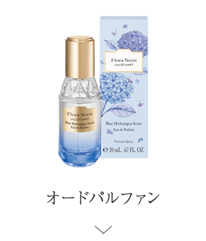 オードパルファン ＞