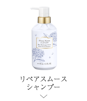リペアスムースシャンプー ＞