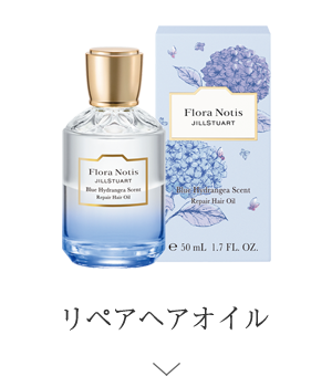 リペアヘアオイル ＞