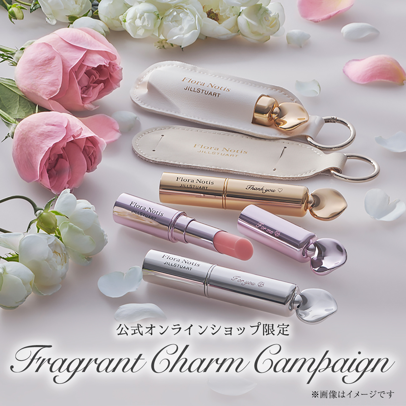 公式オンラインショップ限定 Fragrant Charm Campaign