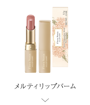 メルティリップバーム ＞