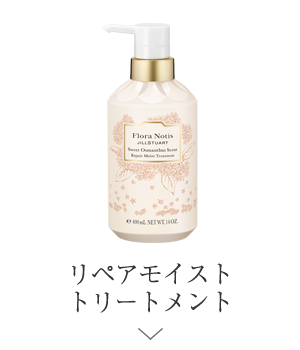 リペアモイストトリートメント ＞