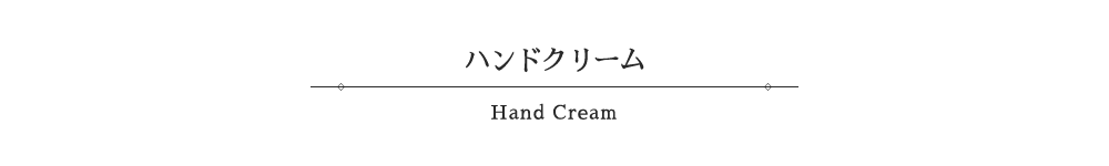 ラズベリーローズ&バニラ　シマーハンドクリーム