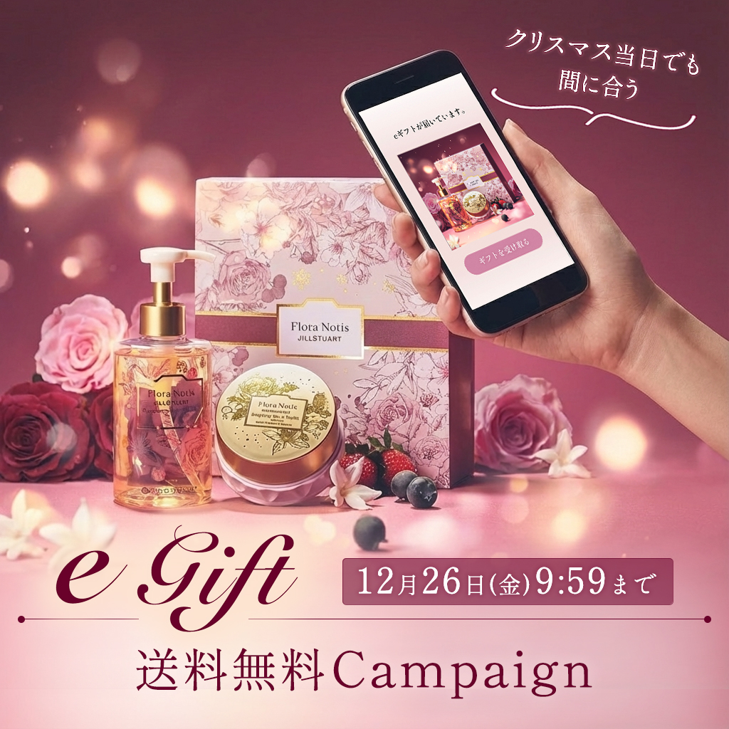eギフト　送料無料キャンペーン　2025年12月26日（金）09:59まで　クリスマス当日でも間に合う