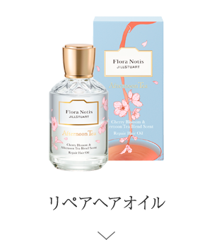 リペアヘアオイル ＞