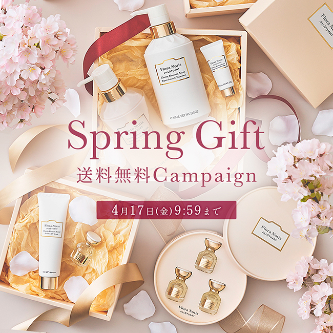 Spring Gift 送料無料キャンペーン　4月17日（金）9:59まで