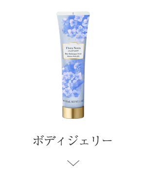 ボディジェリー ＞