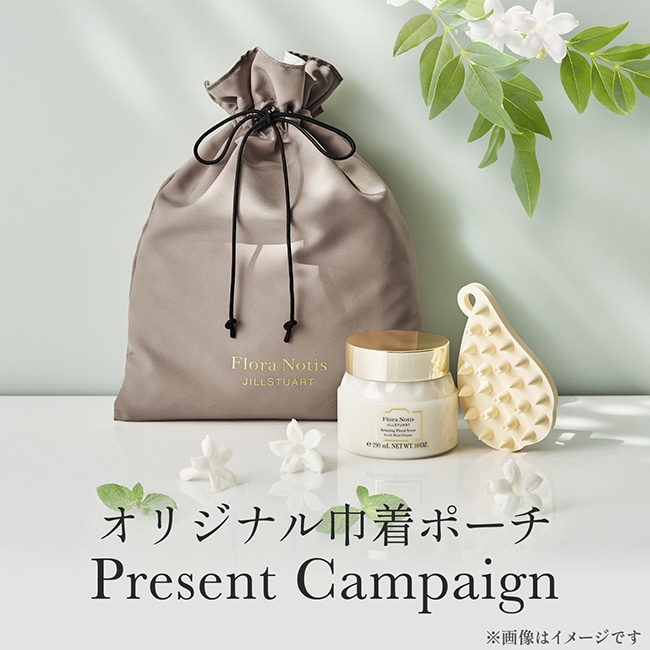 オリジナル巾着ポーチ Present Campaign