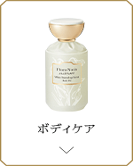 ボディケア