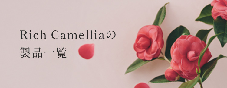 Rich Camellia（リッチカメリア）｜香り｜Flora Notis（フローラ