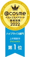 価格別賞 ハイプライス部門 上半期新作 アイシャドウ 第1位
