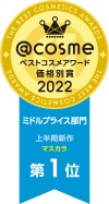 価格別賞 ミドルプライス部門 上半期新作 マスカラ 第1位