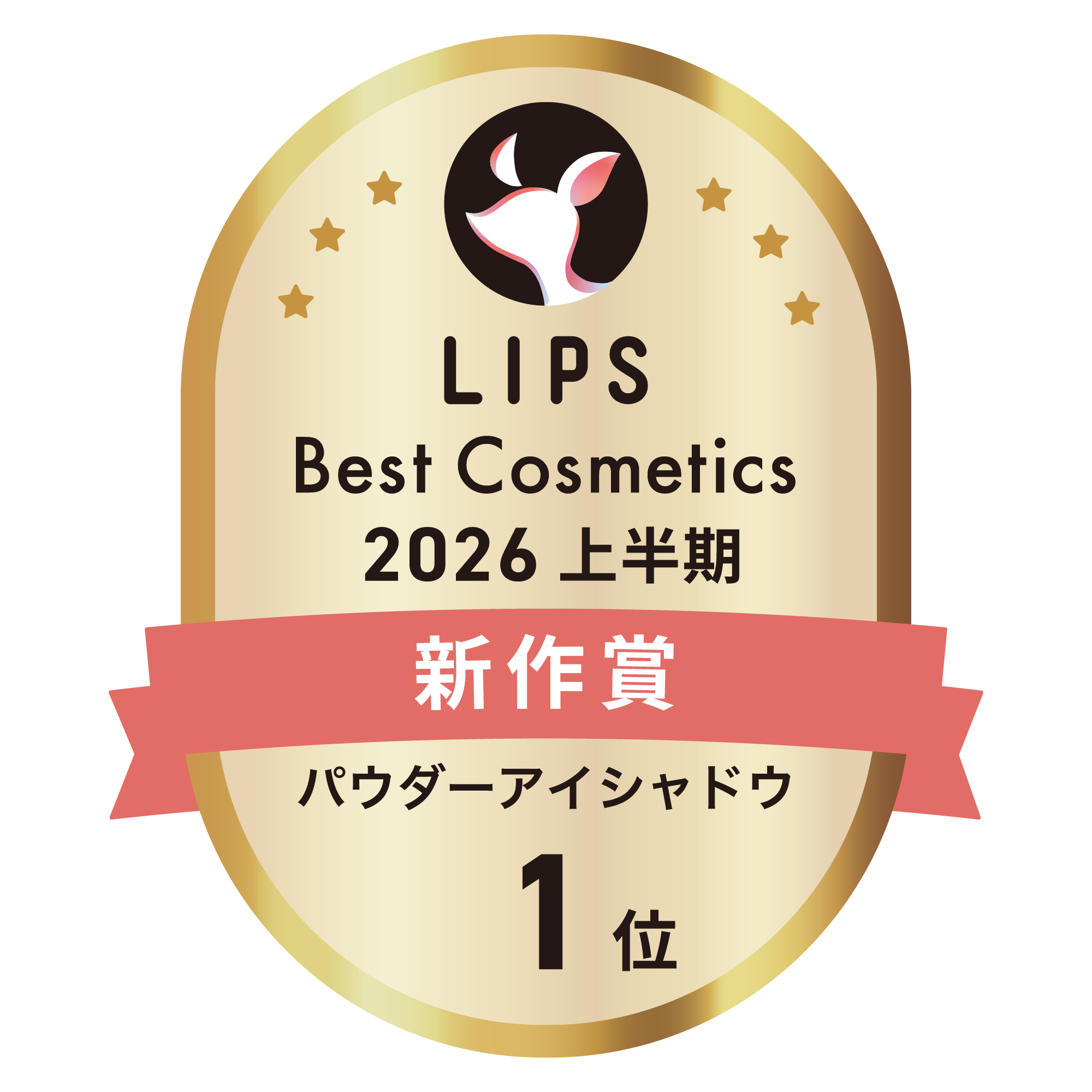 新作賞　パウダーアイシャドウ部門　1位