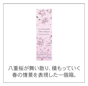 八重桜が舞い散り、積もっていく春の情景を表現した一個箱。