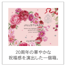 20周年の華やかな祝福感を演出した一個箱。