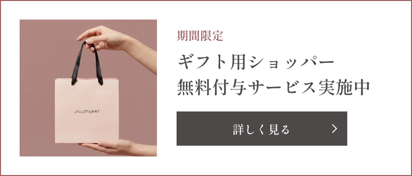 [期間限定]ギフト用ショッパー無料付与サービス実施中