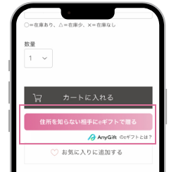 【公式オンラインショップ限定】メールやSNSで贈れる「eギフト」サービスがスタート