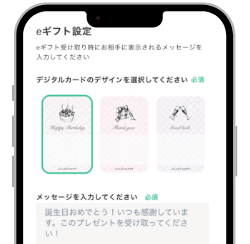 【公式オンラインショップ限定】メールやSNSで贈れる「eギフト」サービスがスタート