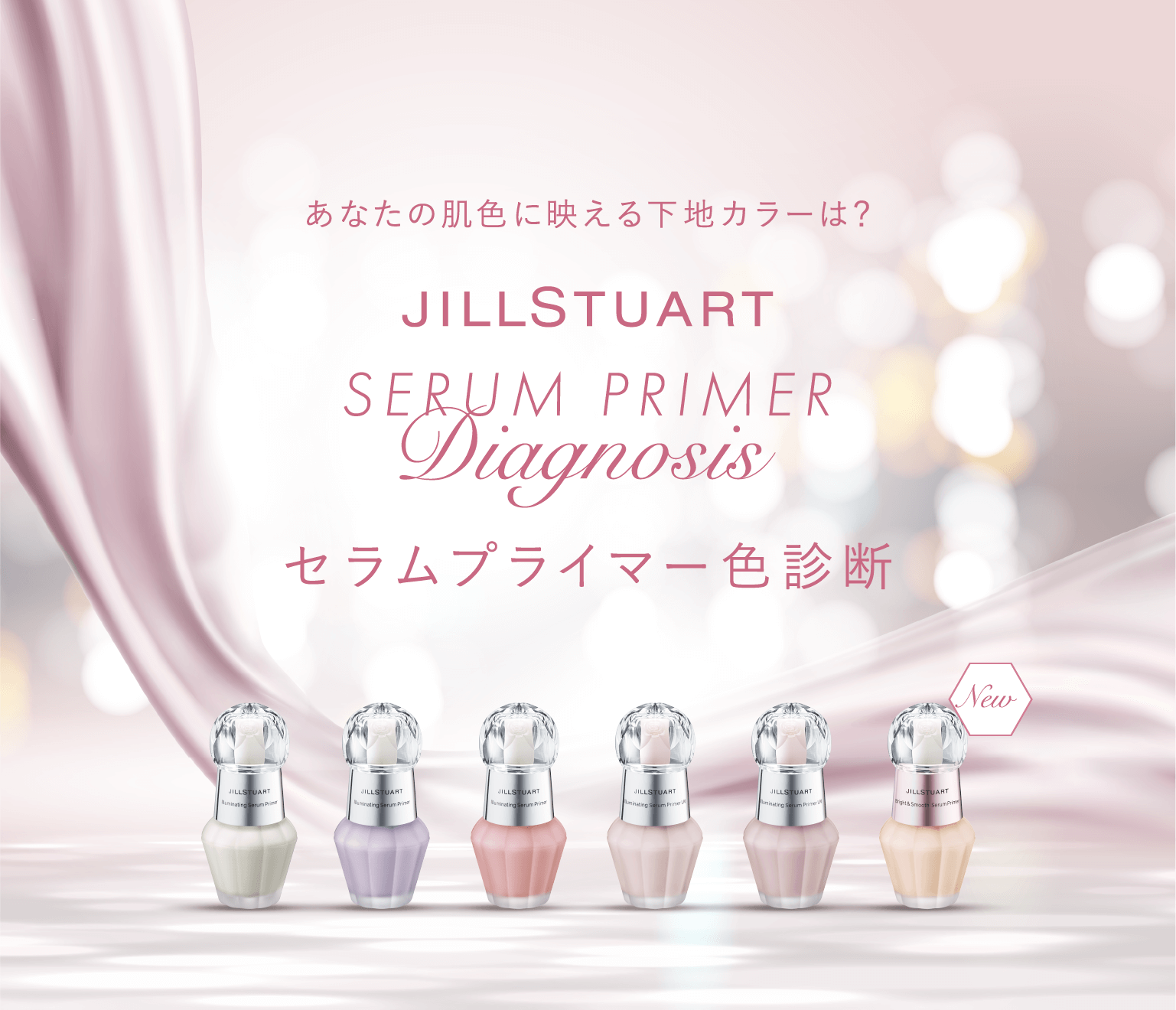 あなたの肌色に映える下地カラーは？セラムプライマー色診断
