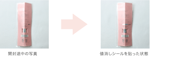 セロハン袋仕様商品の場合 イメージ