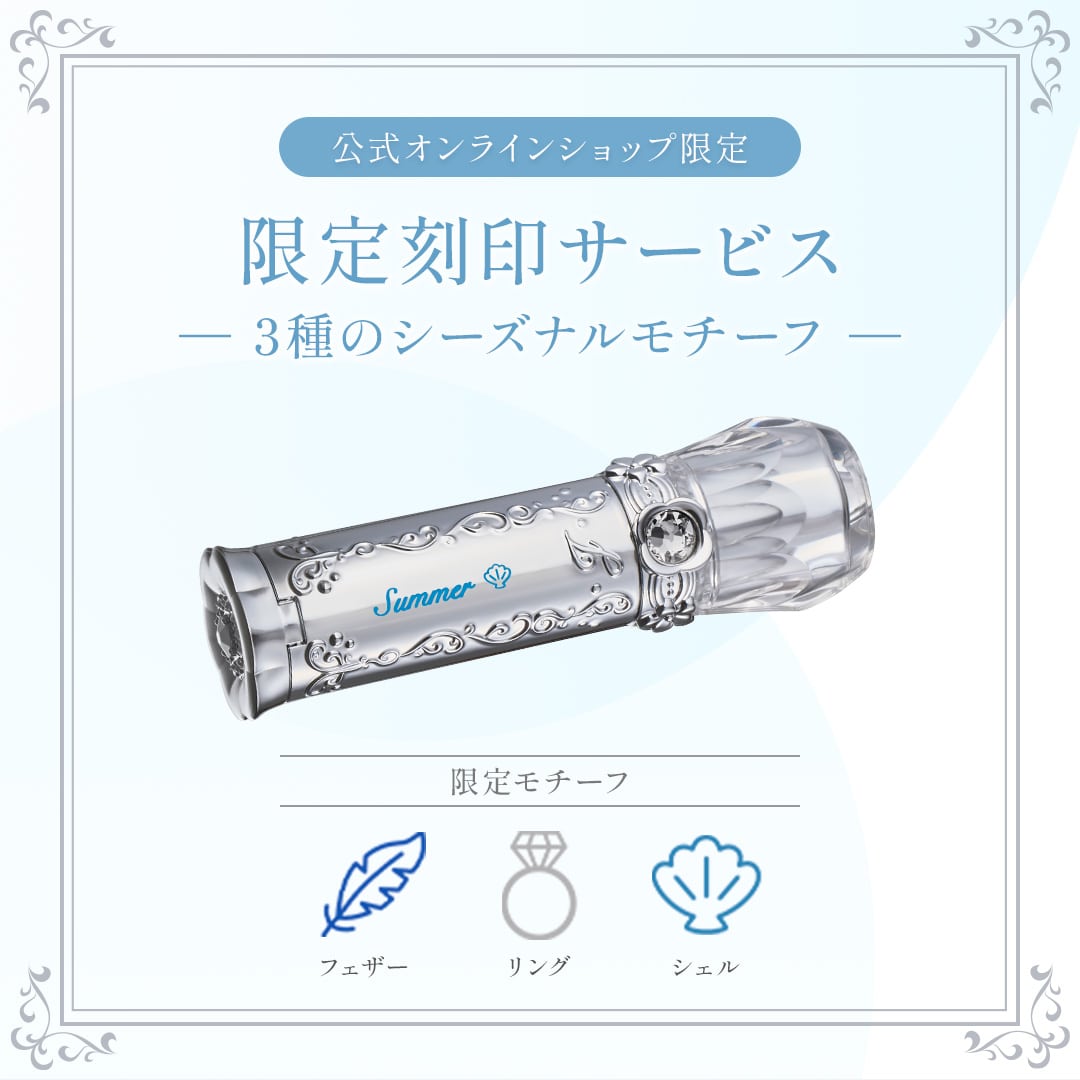 3種のシーズナルモチーフ刻印