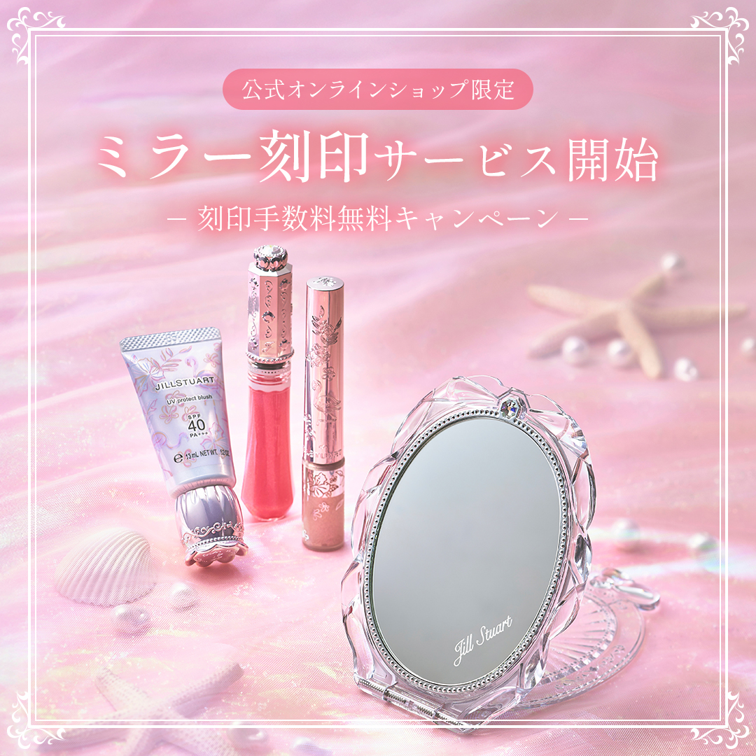 ミラー刻印サービス