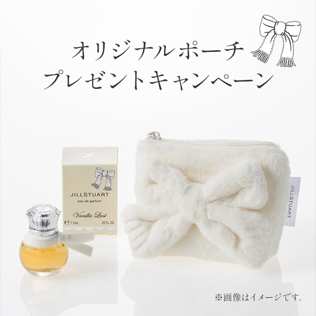 オリジナルポーチプレゼントキャンペーン