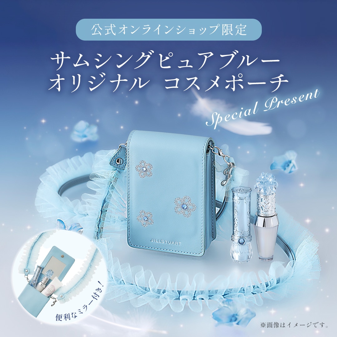 サムシングピュアブルー オリジナル コスメポーチ